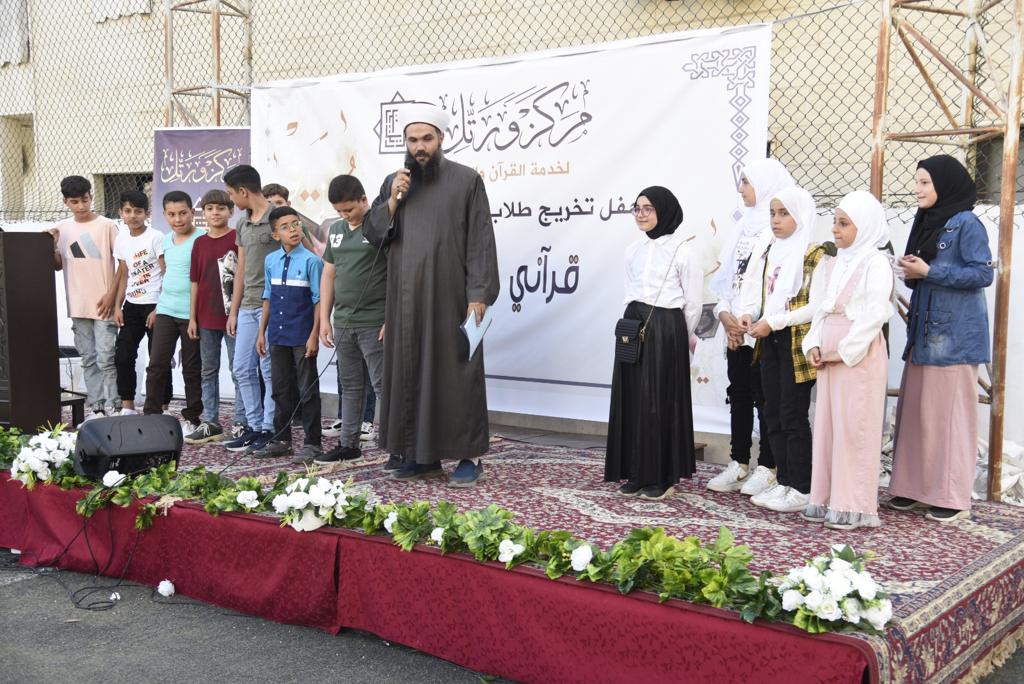 احتفال بتخريج طلاب مركز "رتل" لخدمة القرآن والسنة تحت عنوان"قرآني حياتي "