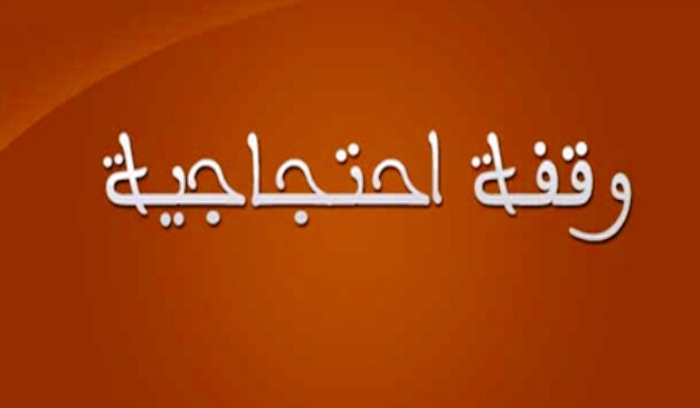 وقفة احتجاجية لمتعاقدي اللبنانية امام السرايا: أقروا ملف التفرغ اليوم أو فليدرج على جدول أعمال الجلسة القادمة