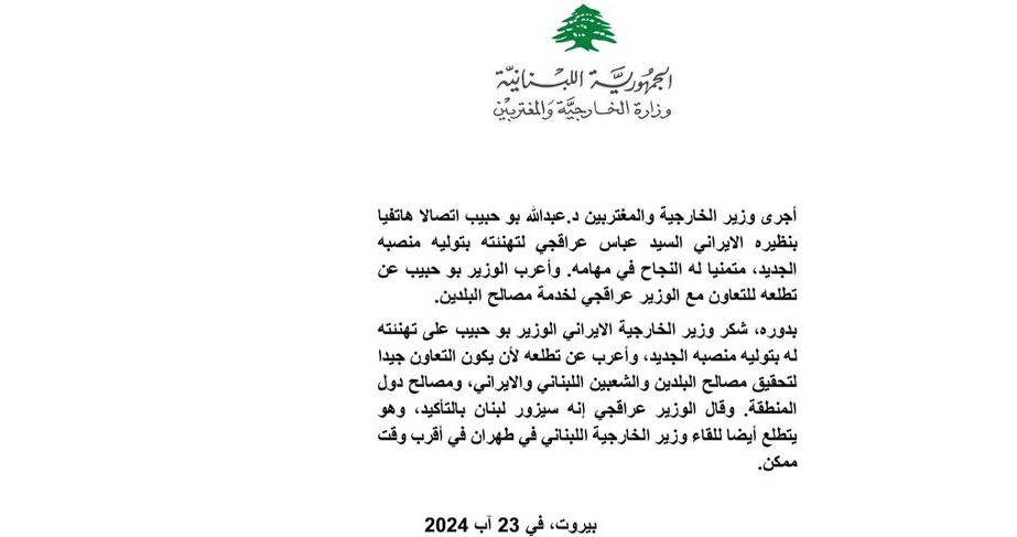 بو حبيب اتصل بنظيره الايراني مهنئا بتوليه منصبه الجديد والاخير وعد بزيارة لبنان