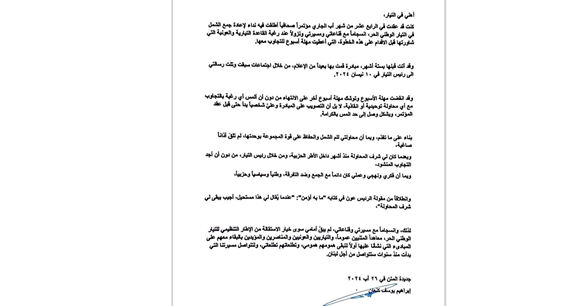كنعان يتقدّم باستقالته من الإطار التنظيمي للتيار لعدم التجاوب مع مبادرته التوحيدية: التزام المبادىء أولاً