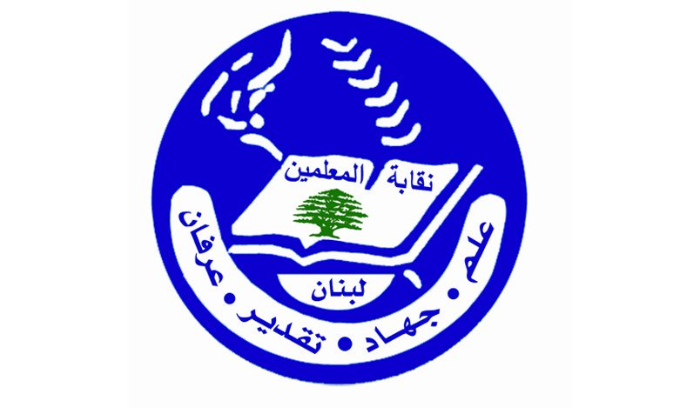 نقابة المعلمين: لنشر قانون السلفة لصندوق التعويضات او اصدار مرسوم مضاعفة الحسومات والمساهمات ٣٠ ضعفا