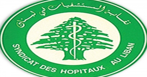 نقابة أصحاب المستشفيات ثمنت مبادرة وزير الصحة في "إيجاد آلية سريعة لتسديد مستحقات مصابي عدوان البيجرز"