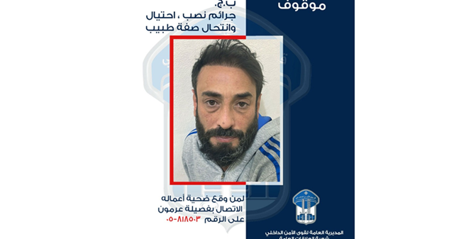 قوى الامن تعمم صورة موقوف بجرائم نصب واحتيال