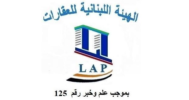 "الهيئة اللبنانية للعقارات": لتكثيف الرقابة على الأماكن المتضررة جراء الحرب