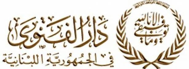 دريان دعا الى التماس هلال شهر رمضان غروب الجمعة