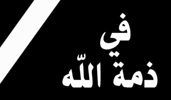 والدة مديرة البرامج في "إذاعة لبنان" ريتا نجيم في ذمة الله