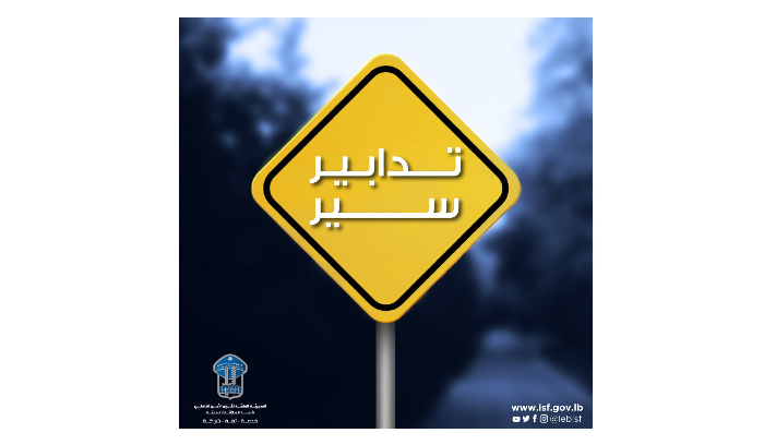 تدابير سير الجمعة والسبت والاحد لصيانة الإنارة داخل نفق المطار- المسلك الغربي