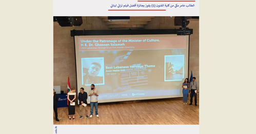 الطالب عامر مكي من كلية الفنون (1) فاز بجائزة أفضل فيلم تراثي لبناني