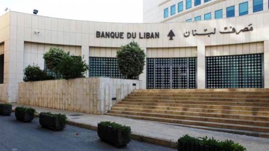 مصرف لبنان يوقّع اتفاقية تعاون مع شركة K2 Integrity لتعزيز مكافحة غسل الأموال وتمويل الإرهاب