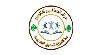"حراك المعلمين المتعاقدين": لحسم متابعة ملف مستحقات المعلمين والموظفين المشاركين في الانتخابات