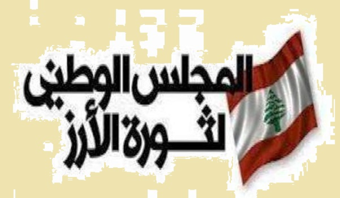 "مجلس ثورة الأرز" دعا لتنفيذ خطة حصر السلاح بالطرق الدستورية