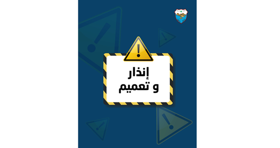 بلدية صيدا تنذر جميع المطاعم ومحلات الوجبات السريعة لتسوية مخالفاتهم