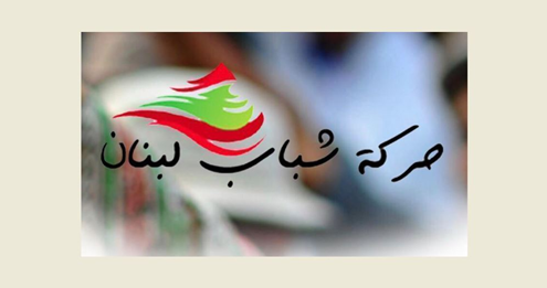 "شباب لبنان" علقت على فعالية صخرة الروشة ونوهت ببيان وزير الدفاع عن دور الجيش
