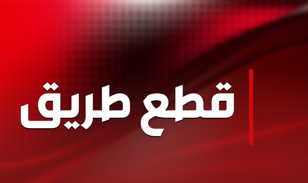 قطع طريق طلعة المحافظ في صيدا جراء انقلاب شاحنة وتسرب محروقات على الاسفلت