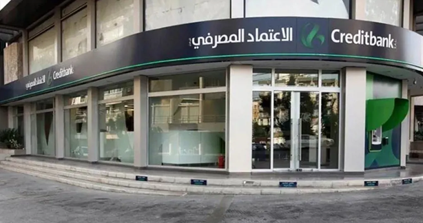 المدير الموقت لبنك الاعتماد المصرفي نفى إفلاس المصرف او توقفه عن الدفع