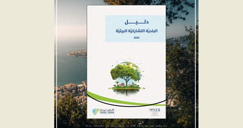 جمعية الأرض تطلق مبادرتها الوطنية بإسم "الوعد الأخضر للبنان"