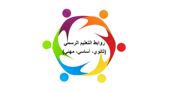 روابط التعليم دعت الى المشاركة في اعتصام القطاع العام غدا