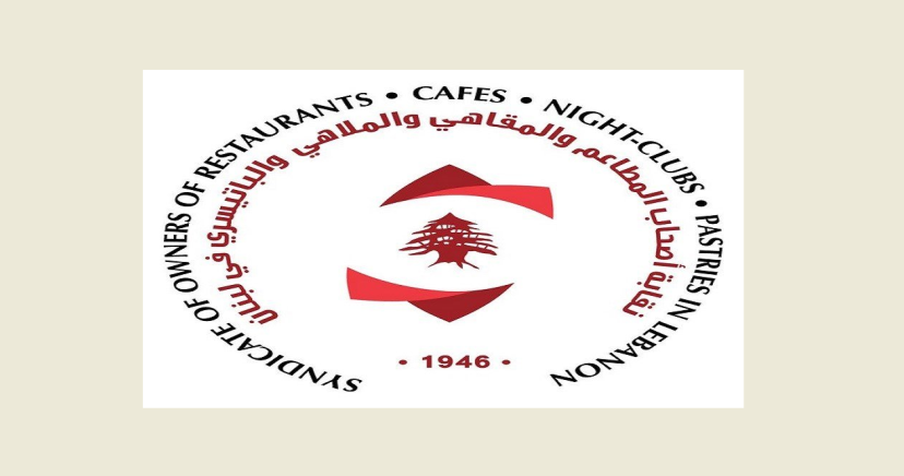 نقابة أصحاب المطاعم ترحب بتعيين مجلس ادارة سلامة الغذاء يضمن حسن المراقبة والتطبيق والتنفيذ