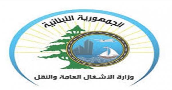 وزارة الأشغال نفت اي تعيينات اصيلة: الإجراءات التنظيمية موقتة وتهدف حصراً إلى انتظام العمل العام