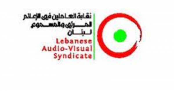 نقابة المرئي والمسموع اسفت لاستدعاء إعلاميين بسبب انتقادهم شخصيات معينة أو إبداء رأي معادٍ لإسرائيل