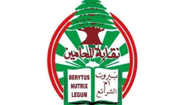 مجلس نقابة محامي بيروت جدد تفهمه لمطالب المساعدين القضائيين: مرفق العدالة عام وسيادي لا يقبل التوقف