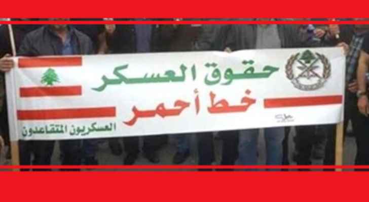 بدء تجمّع العسكريين المتقاعدين في محيط ساحة النجمة