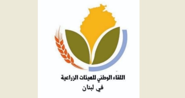 اللقاء الوطني للهيئات الزراعية في عكار طالب بالدفاع عن حقوق مربي المواشي