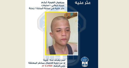 قوى الامن: تعميم صورة فتى عثر عليه في محلة المنارة – زحلة