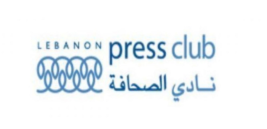 نادي الصحافة دان الإعتداء على الزميل رامي نعيم ودعا الأجهزة الأمنية إلى كشف هوية المعتدين وملاحقتهم