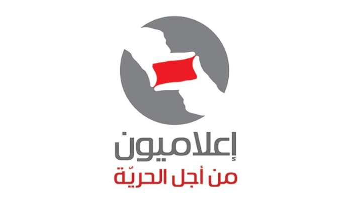 "إعلاميون من أجل الحرية" استنكرت حملة التخوين في حق الزميل يوسف دياب
