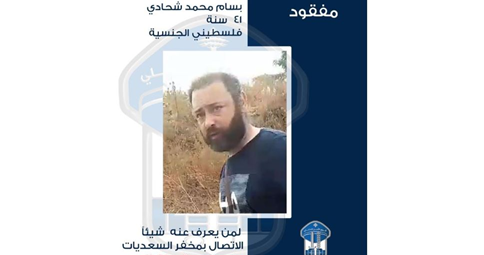 قوى الأمن تعمم صورة مفقود غادر منزله في جدرا ولم يَعُد
