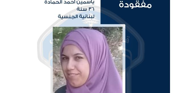 تعميم صورة مفقودة غادرت منزلها الزوجي في وادي خالد ولم تعد
