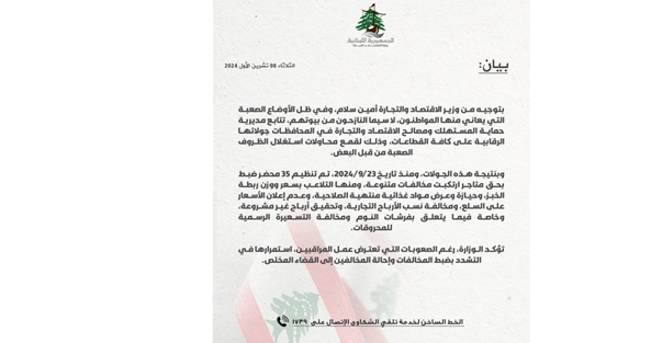 مديرية حماية المستهلك ومصالح الاقتصاد في المحافظات جولاتها الرقابية وتسجيل 35 محضر ضبط في حق متاجر مخالفة