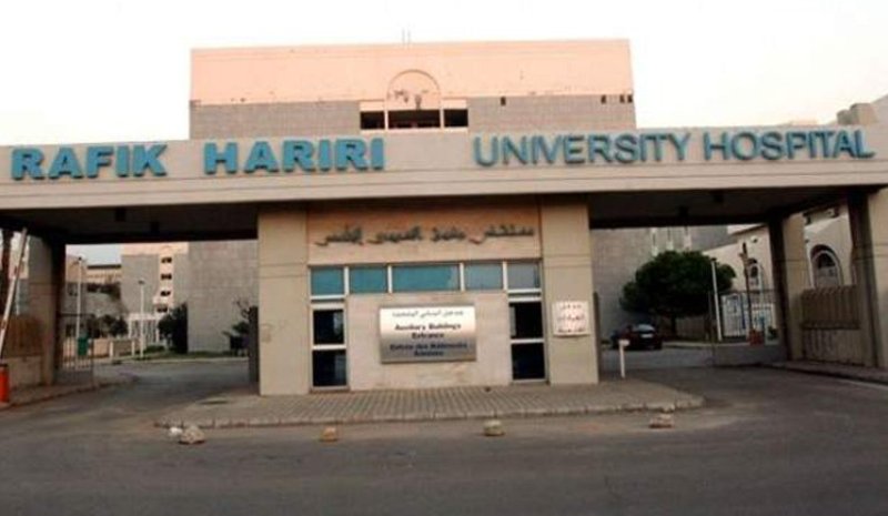 موظفو مستشفى رفيق الحريري ناشدوا رئيس الجمهورية إنقاذه وإعادة دوره ومكانته