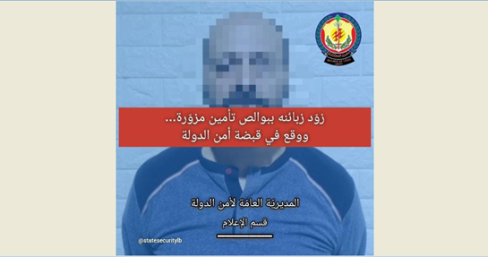 أمن الدولة اوقفت شخصا زوّد زبائنه ببوالص تأمين مزوّرة في زحلة